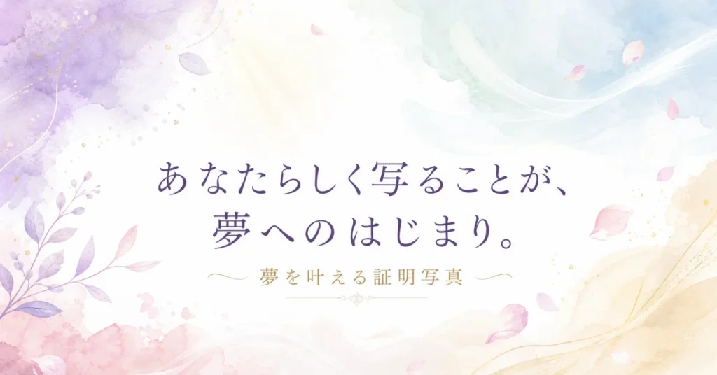 あなたらしく