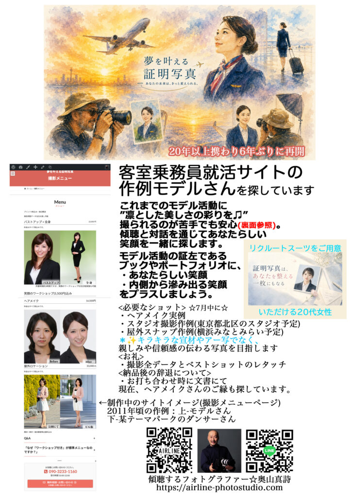 作例モデルさん募集