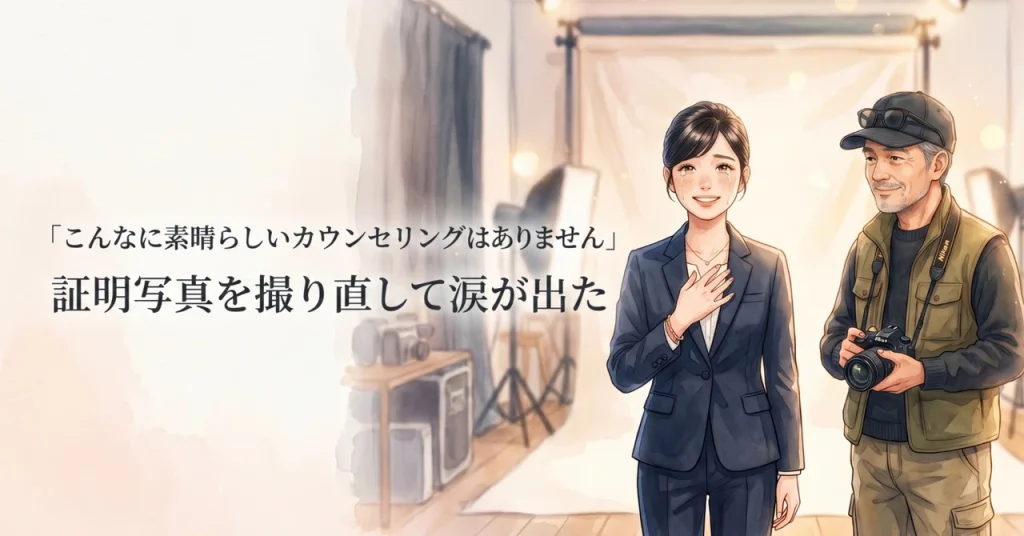 素晴らしいカウンセリング