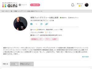 ainiのレビュー