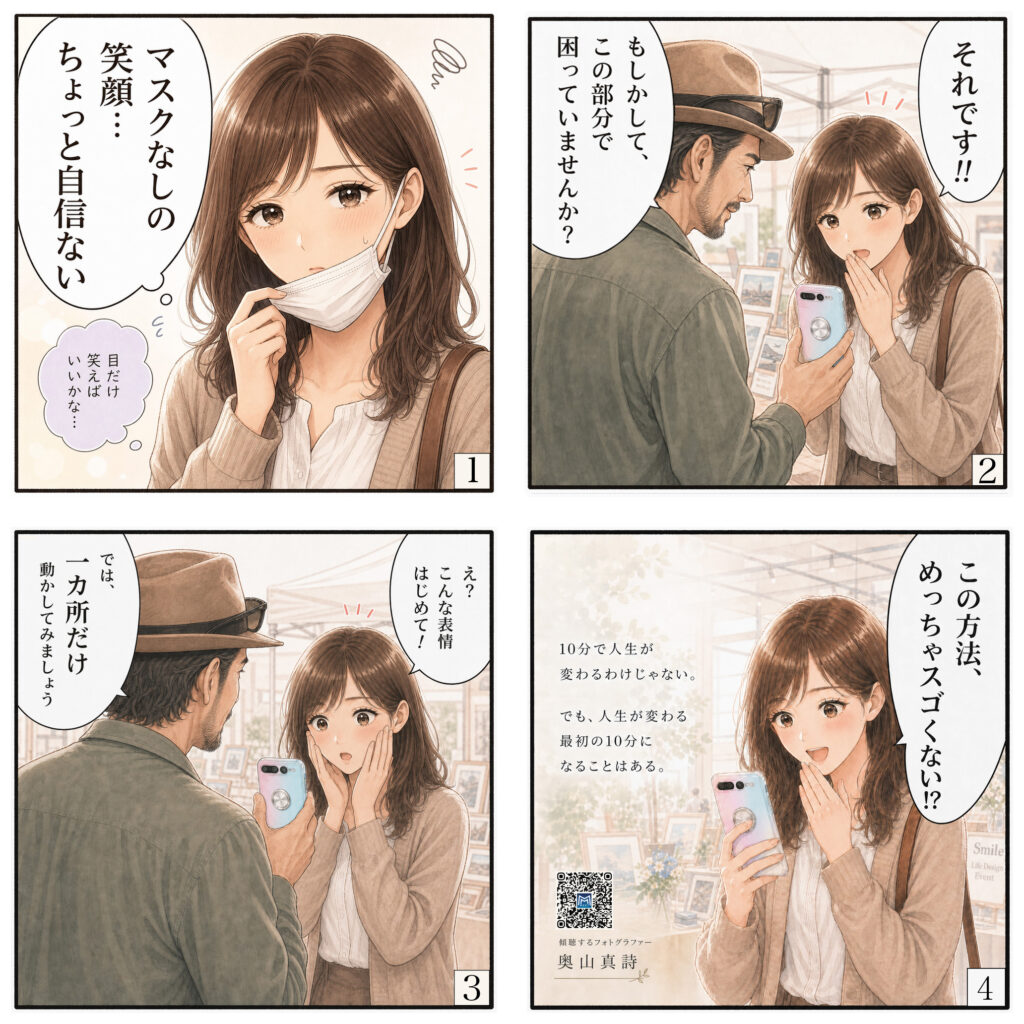 10分体験の4コマ漫画