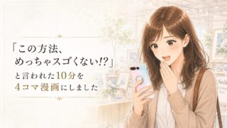 「こんな表情、初めて！」10分のワンポイントレッスンで、自分史上最高の笑顔に出会う